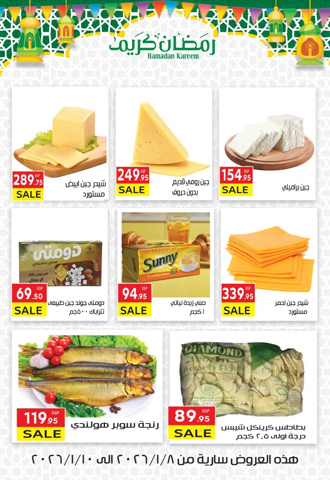 عروض المحلاوي 8-10 يناير 2026 صفحة 11 - el mahallawy offers 8-10 January 2026 page 11